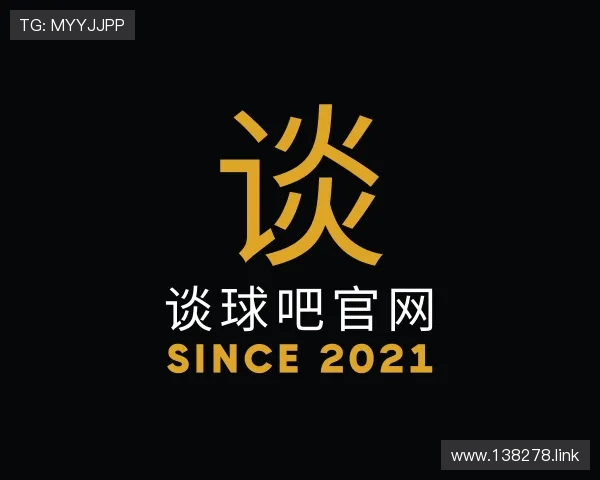 了解谈球吧官网